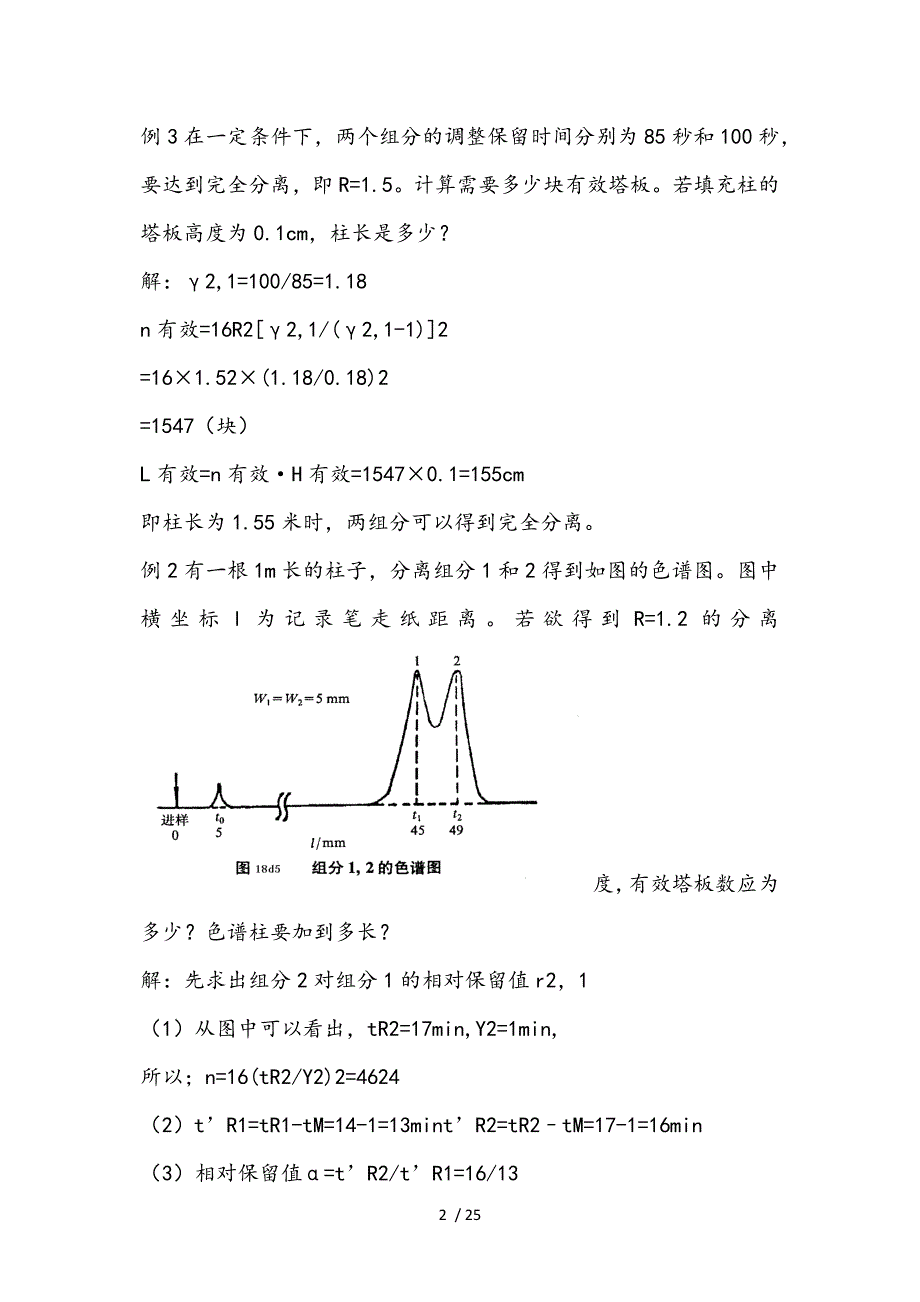 仪器分析总结习题参考_第2页