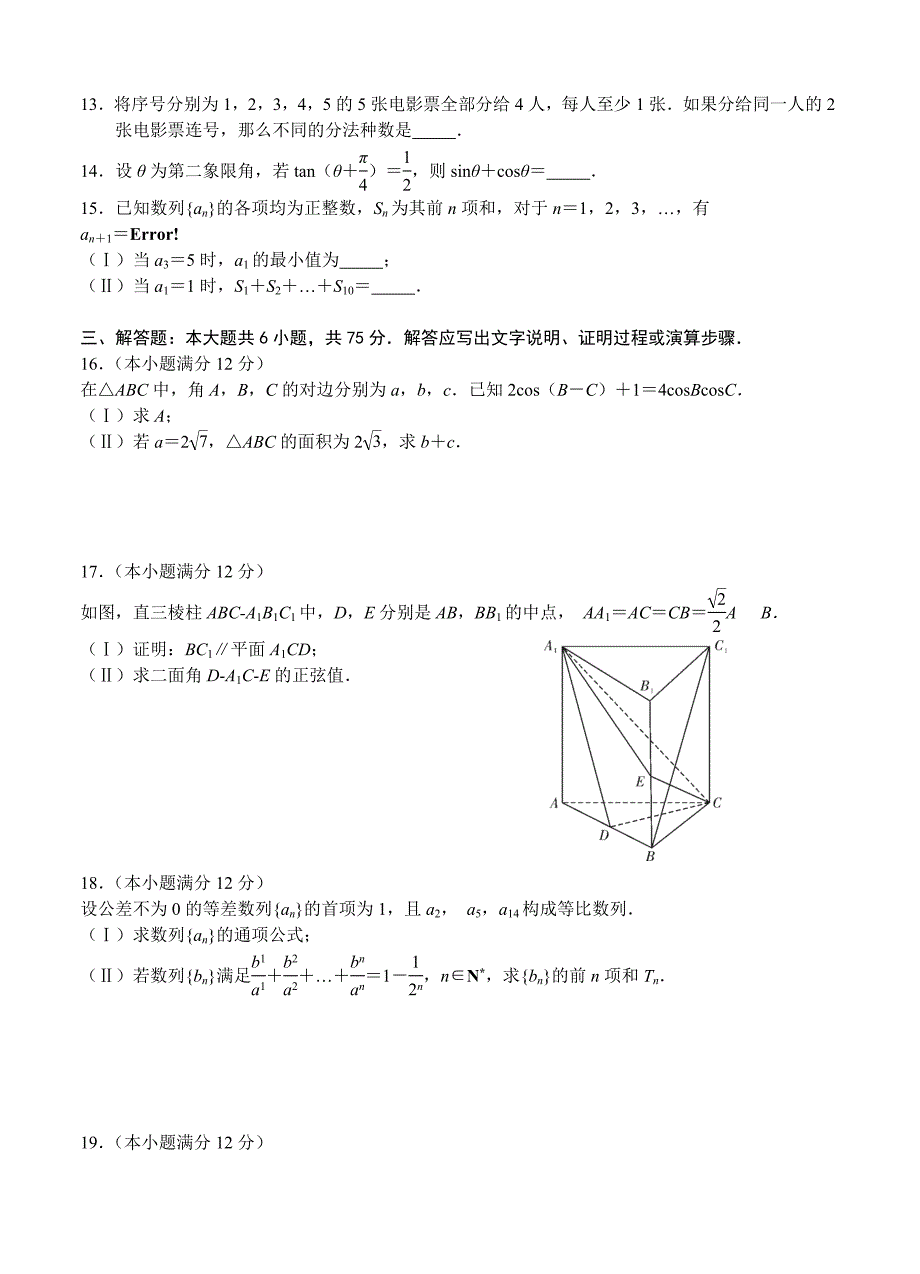 湖北省武汉市部分学校高三9月起点调研考试数学理试题含答案_第3页