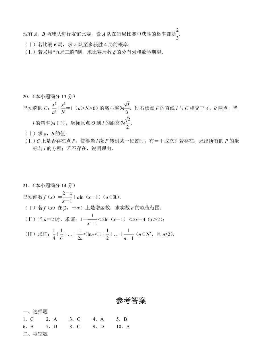 湖北省武汉市部分学校高三9月起点调研考试数学理试题含答案_第4页