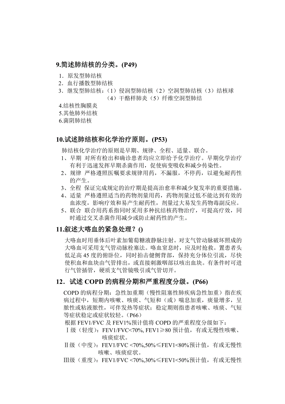 内科学简答题总汇高频考点_第3页