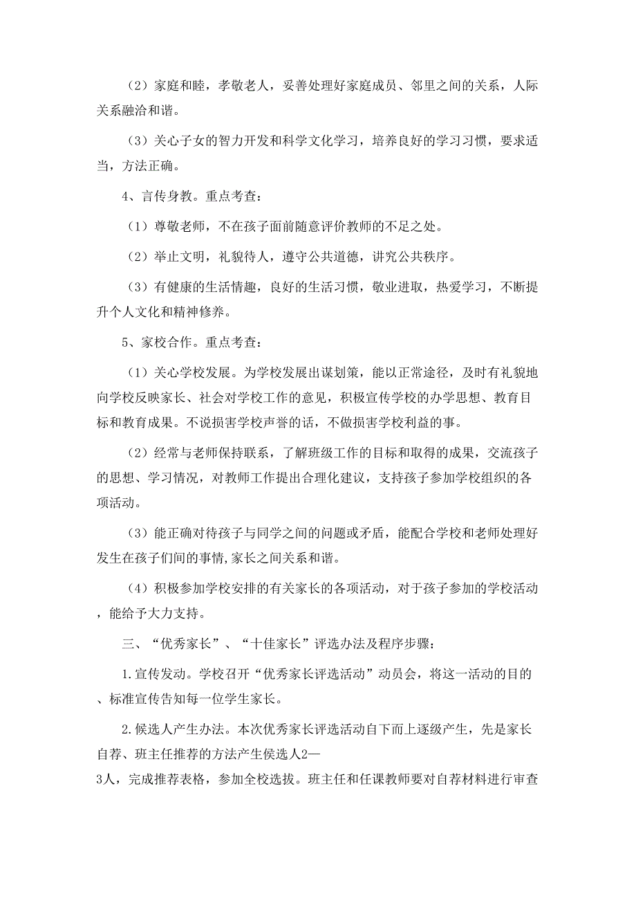 小学优秀家长十佳家长活动方案_第2页