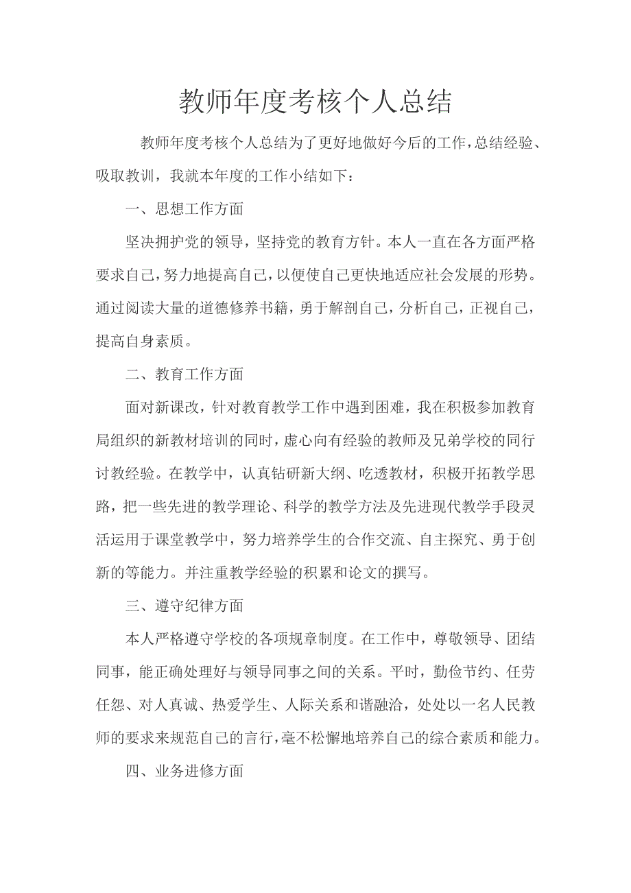 教师年度考核个人总结_第1页