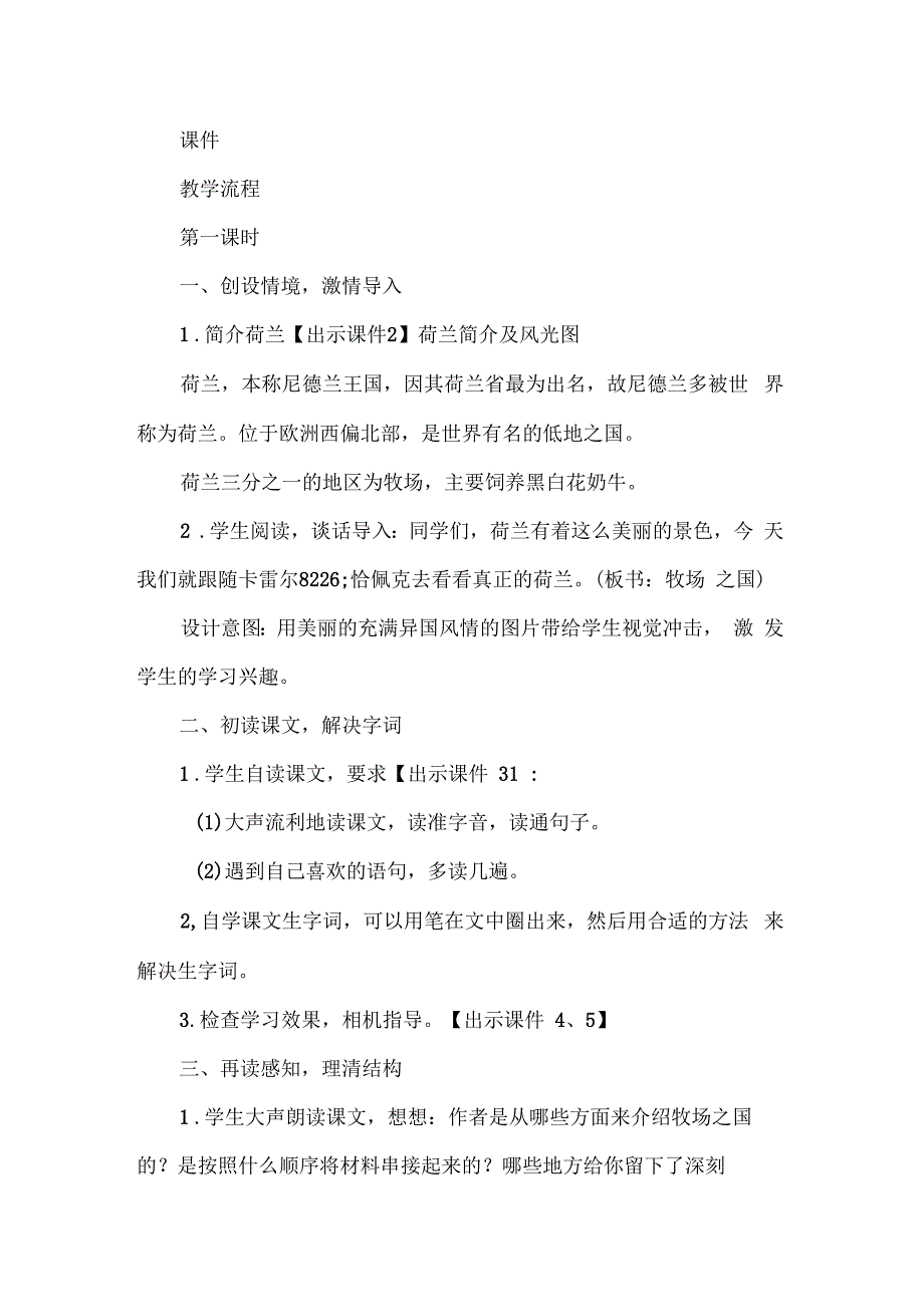 牧场之国名师公开课教学设计部编本五年级下册资料_第2页