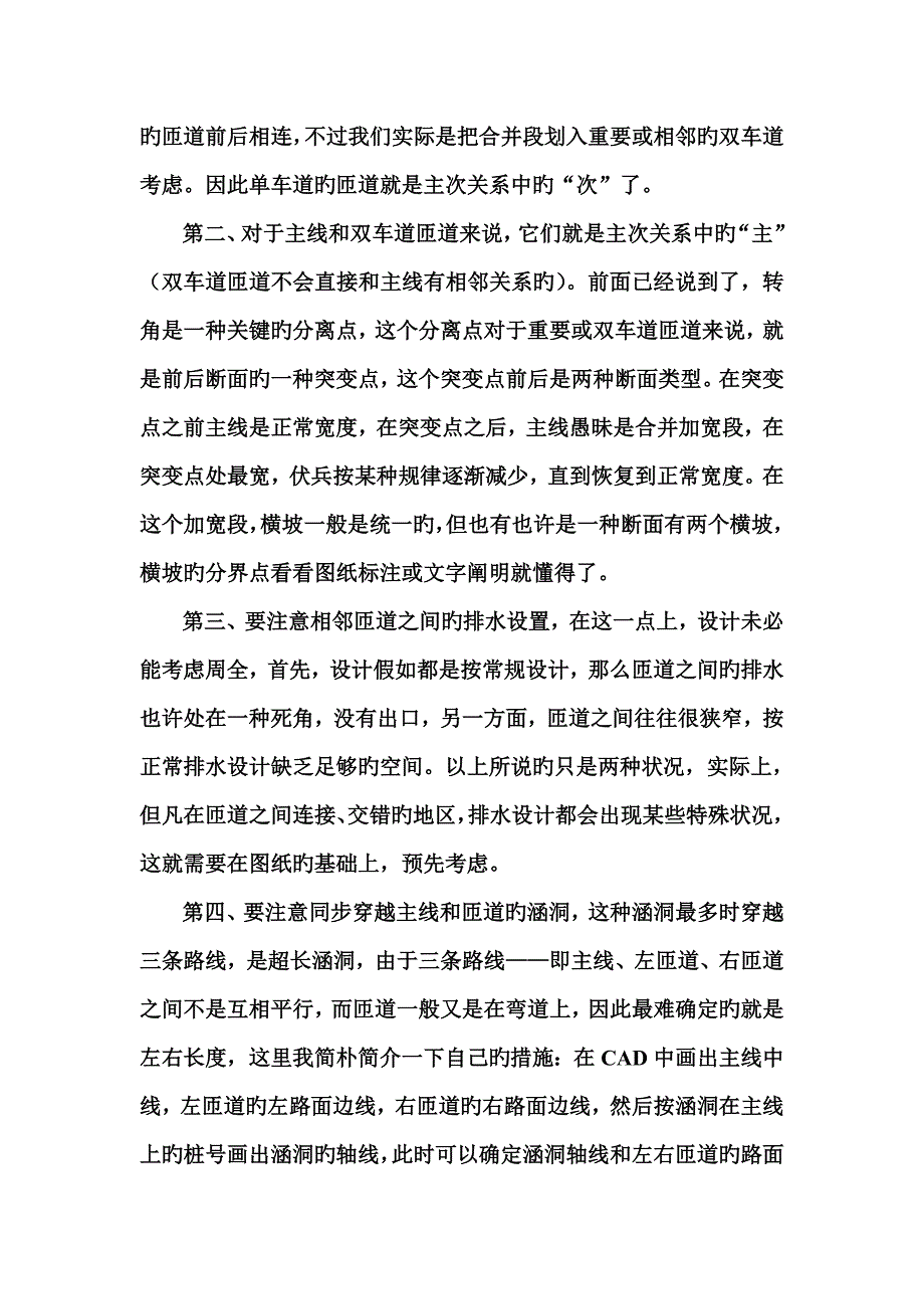 施工测量中技术要求及安全要点_第4页