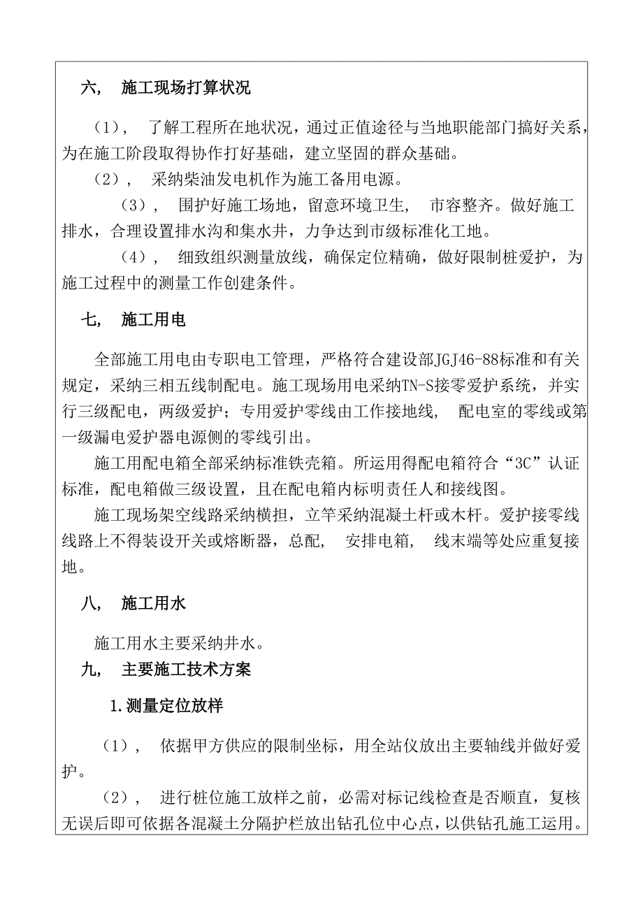 施工组织设计方案技术交底_第3页