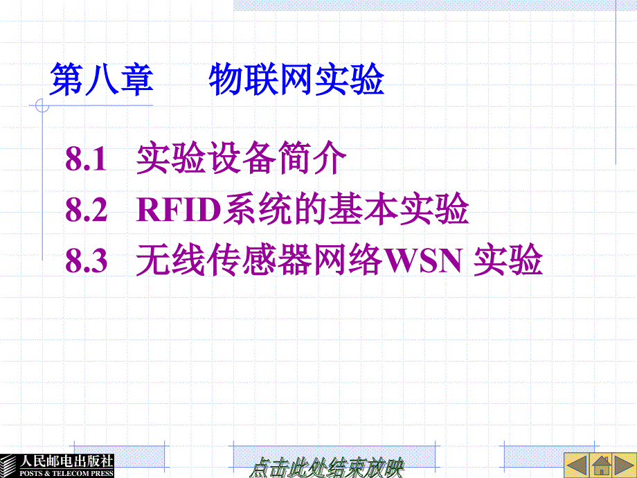 物联网实验讲解课件_第1页