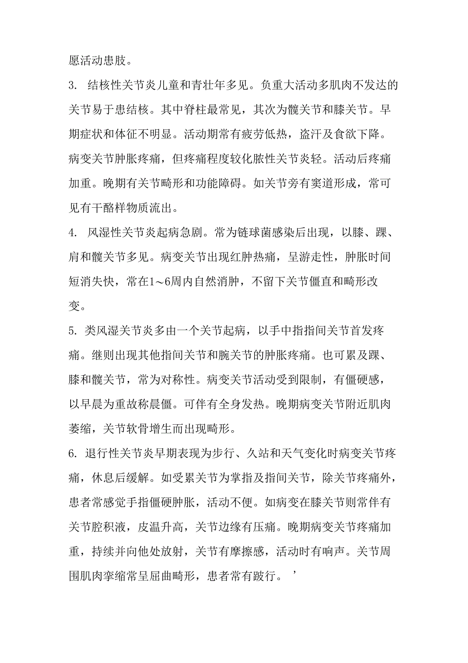 关节痛诊断详述_第3页