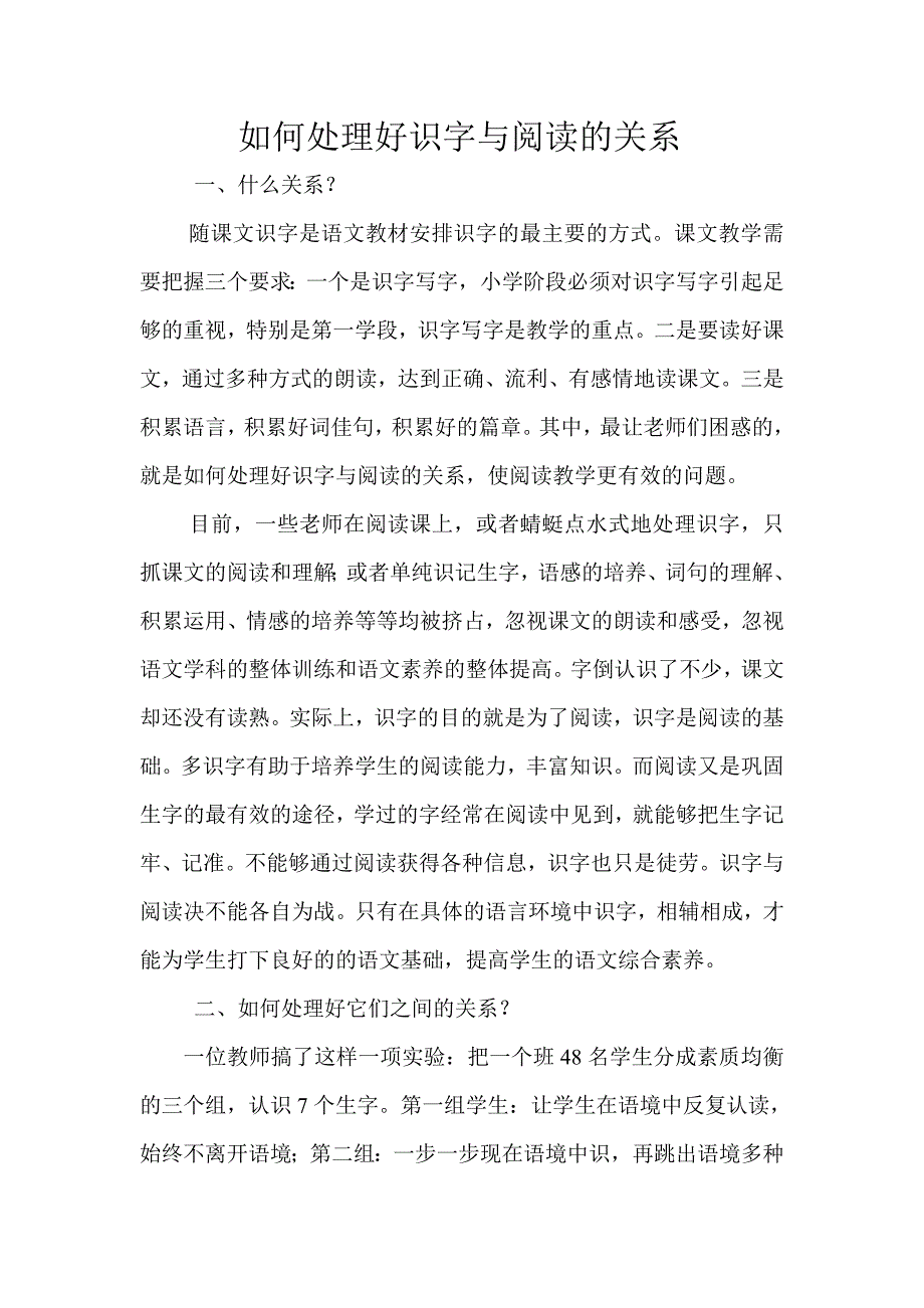 如何处理好识字与阅读的关系_第1页