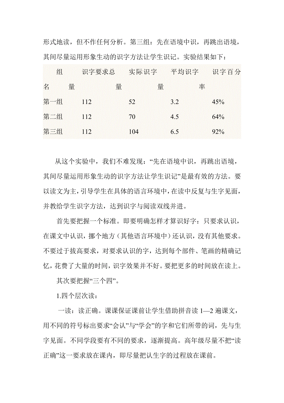 如何处理好识字与阅读的关系_第2页