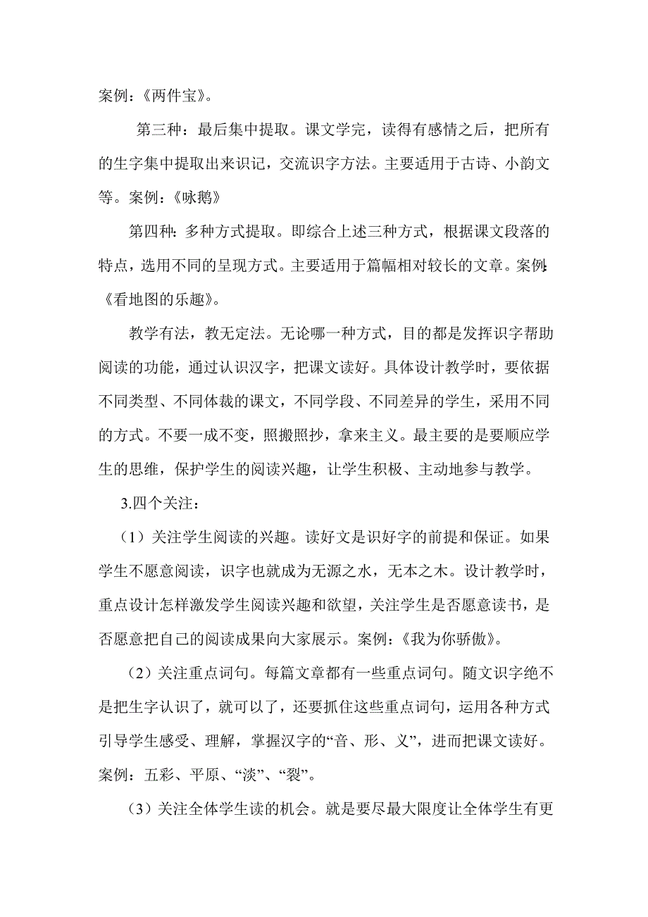 如何处理好识字与阅读的关系_第4页