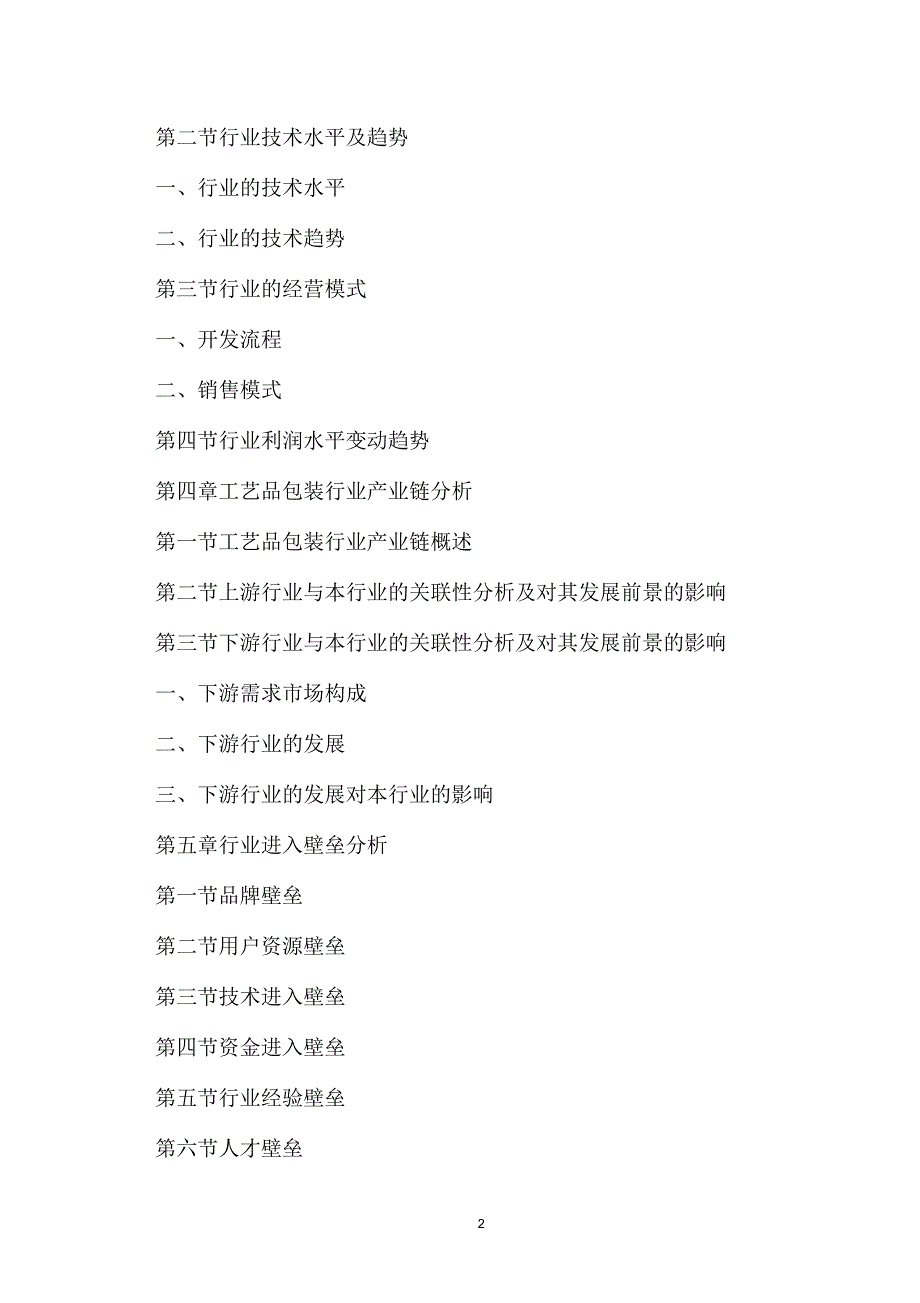 包装调研报告2篇_第2页