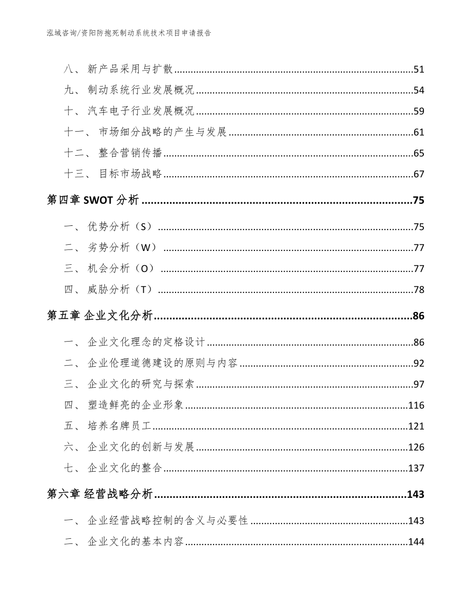 资阳防抱死制动系统技术项目申请报告【模板参考】_第2页