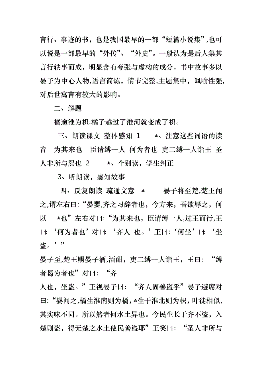 北师大版六年级语文下册教案_第2页