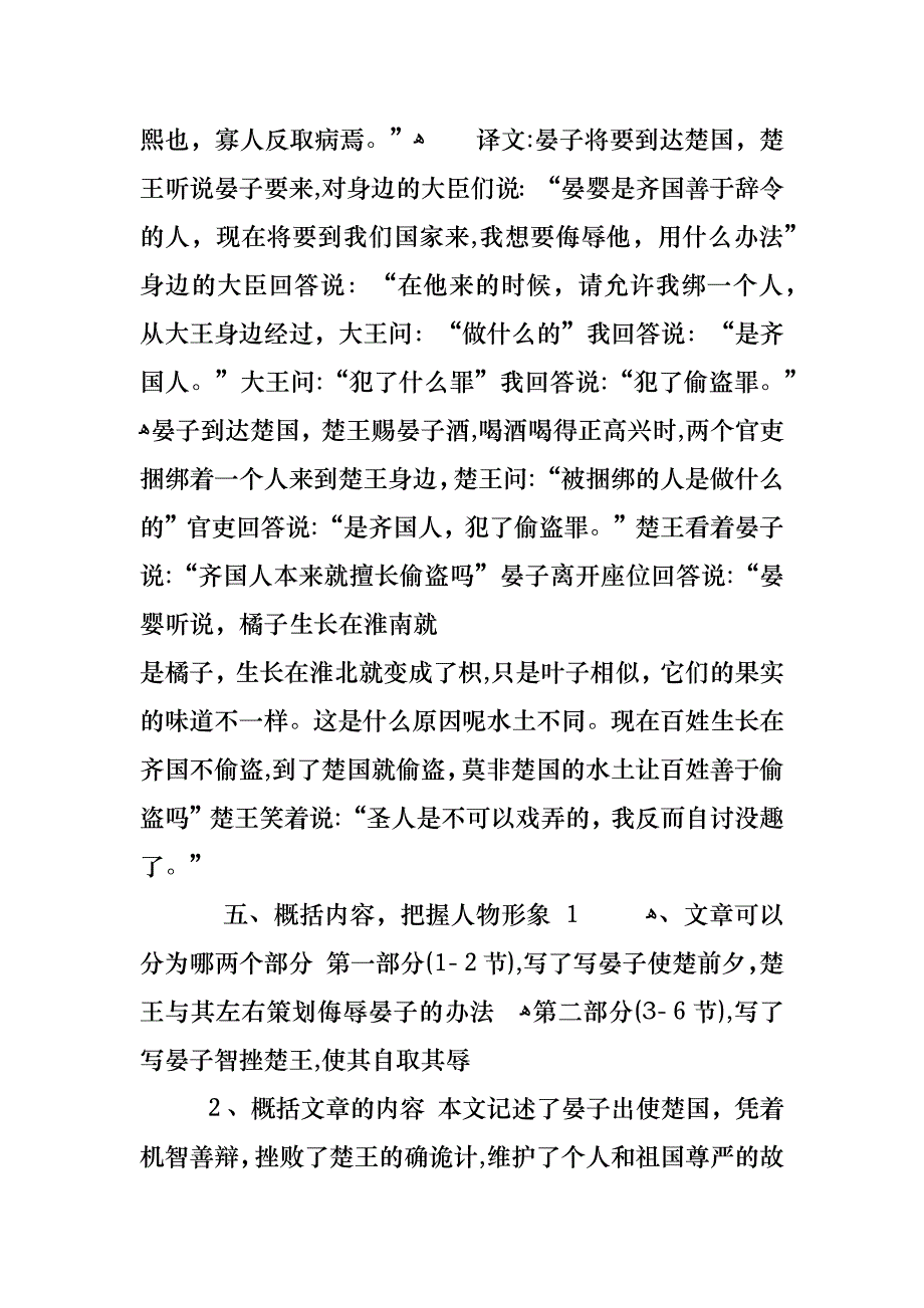 北师大版六年级语文下册教案_第3页