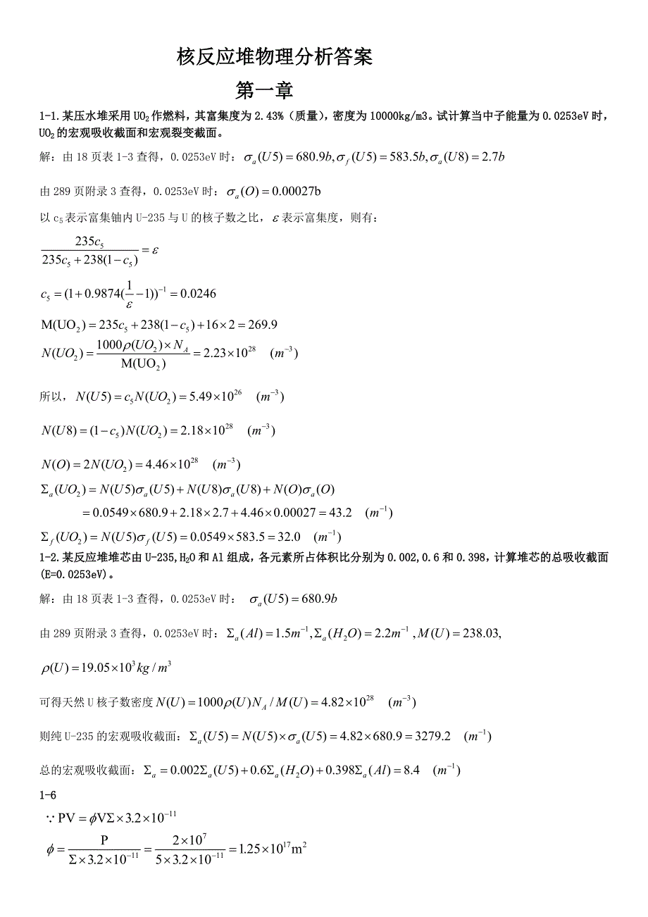 反应堆物理分析参考答案_第1页