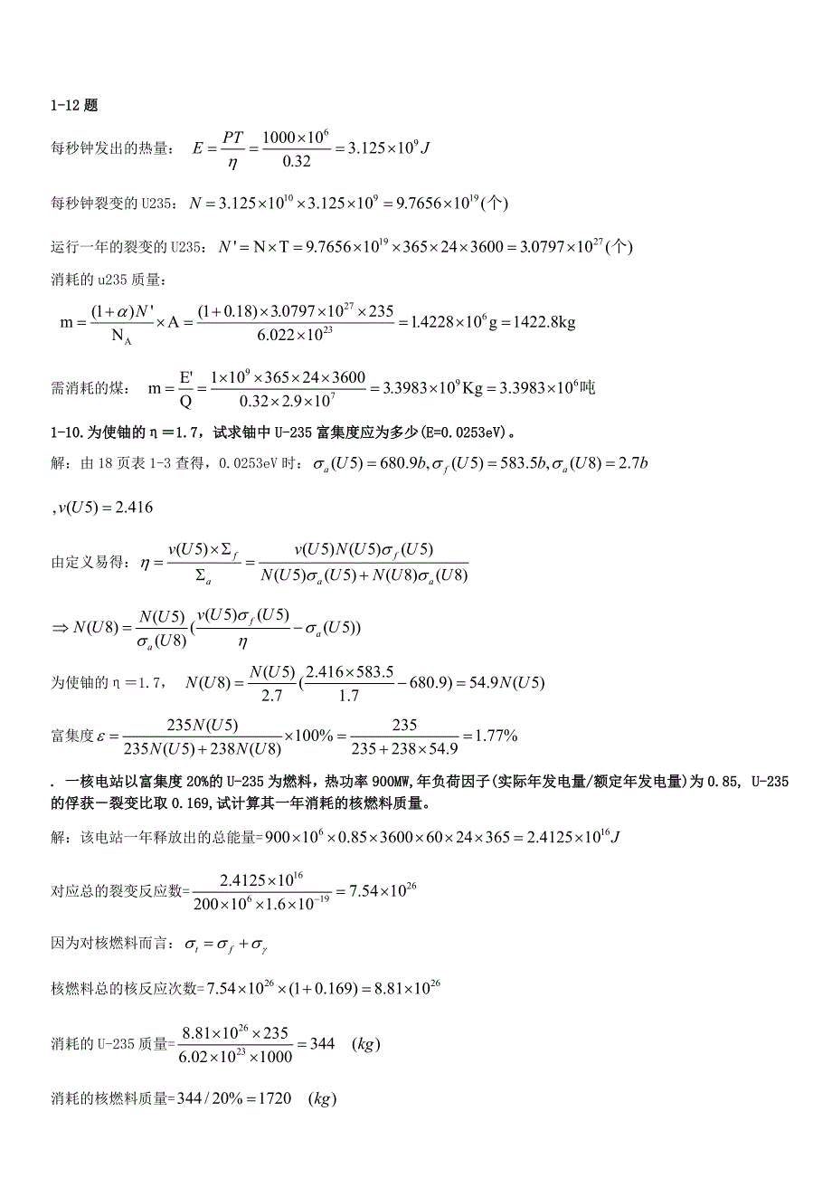 反应堆物理分析参考答案_第2页