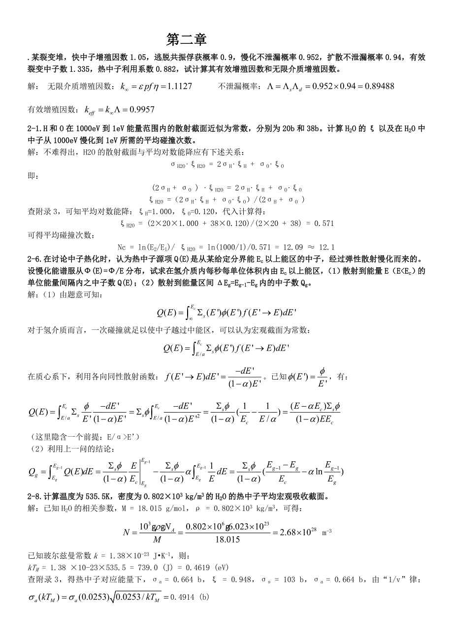 反应堆物理分析参考答案_第3页