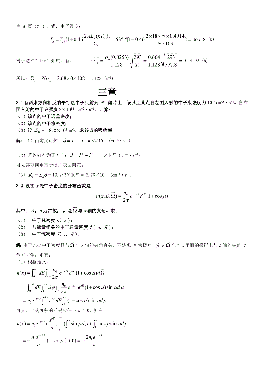 反应堆物理分析参考答案_第4页