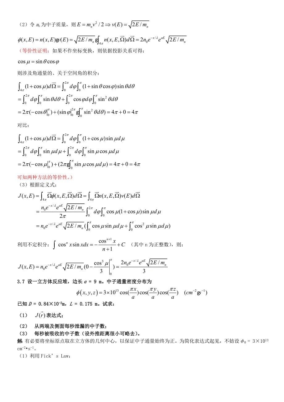 反应堆物理分析参考答案_第5页