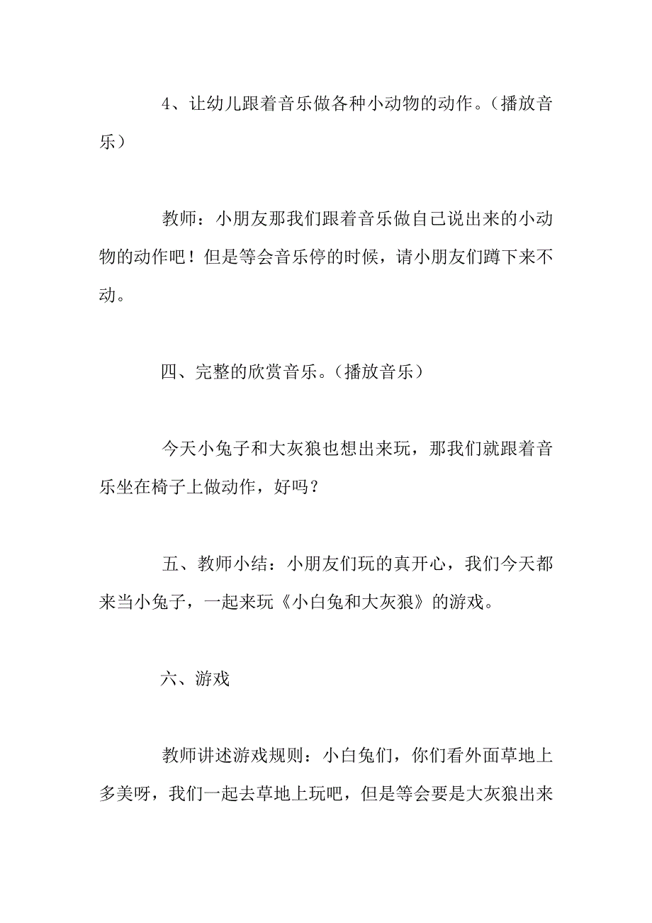 幼儿园小班音乐游戏公开课教案-《小白兔与大灰狼》.doc_第4页