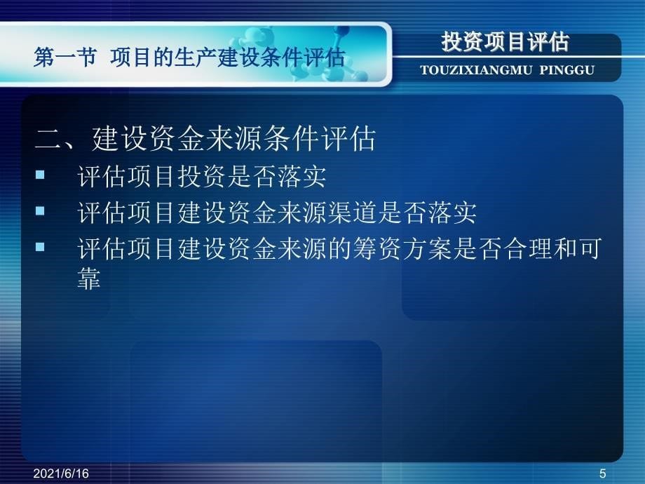 宁波诺丁汉大学国际商务课件(投资项目评估)_第5页