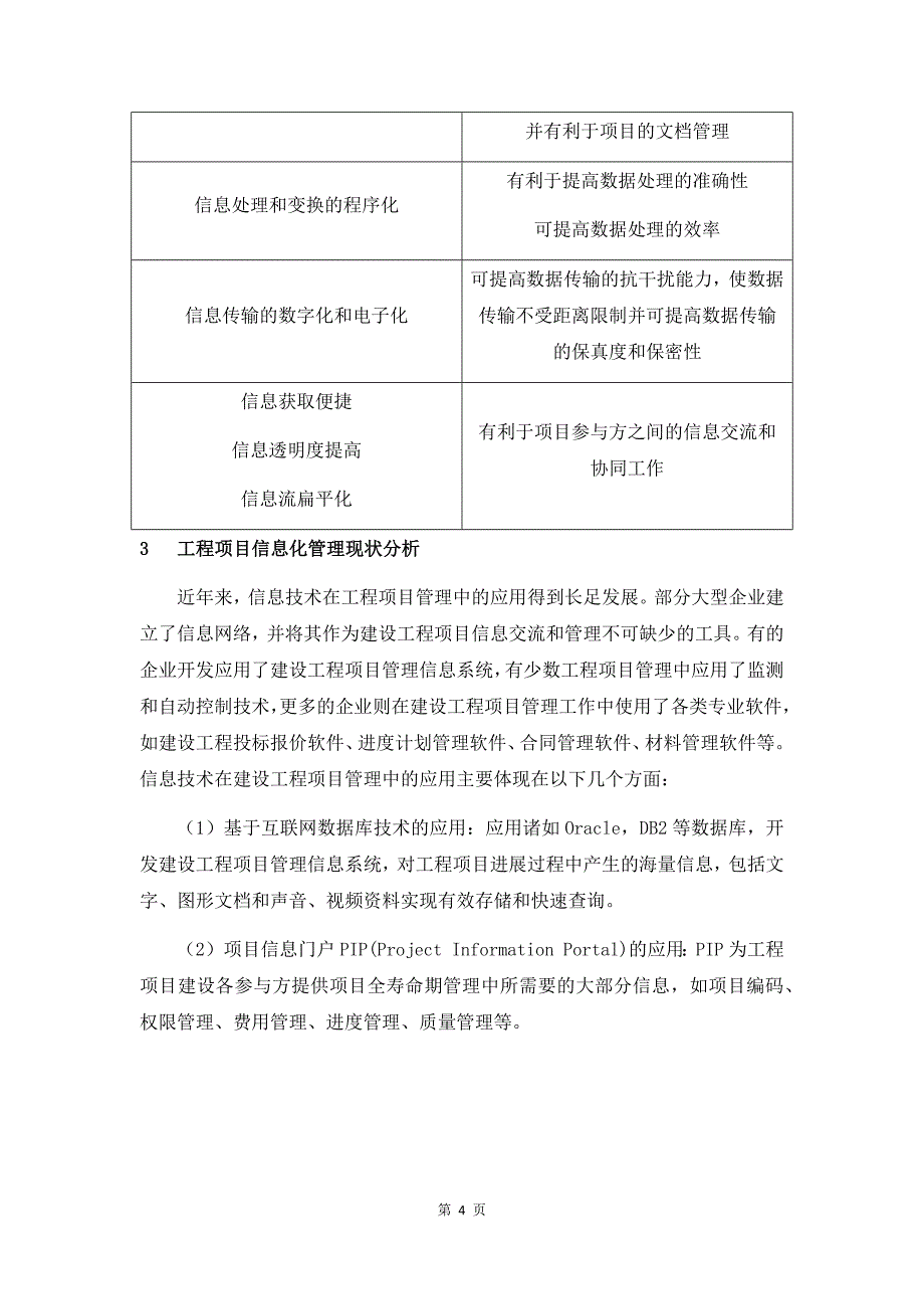 浅谈工程项目信息化管理.docx_第4页