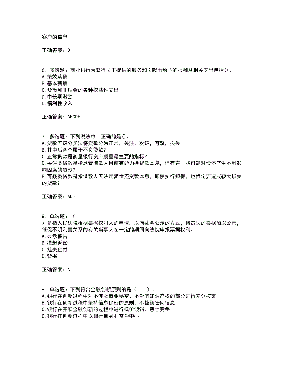 中级银行从业资格考试《法律法规》考试历年真题汇总含答案参考81_第2页