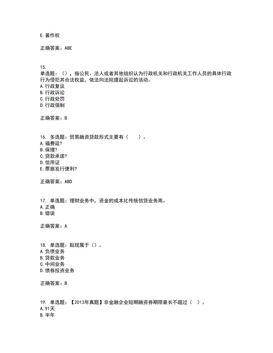 中级银行从业资格考试《法律法规》考试历年真题汇总含答案参考81_第4页