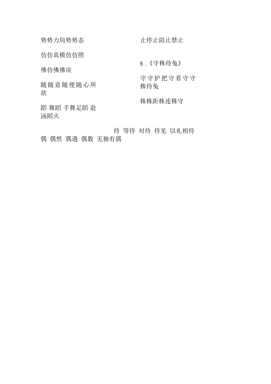 部编版语文三年级下册生字表生字组词_第2页