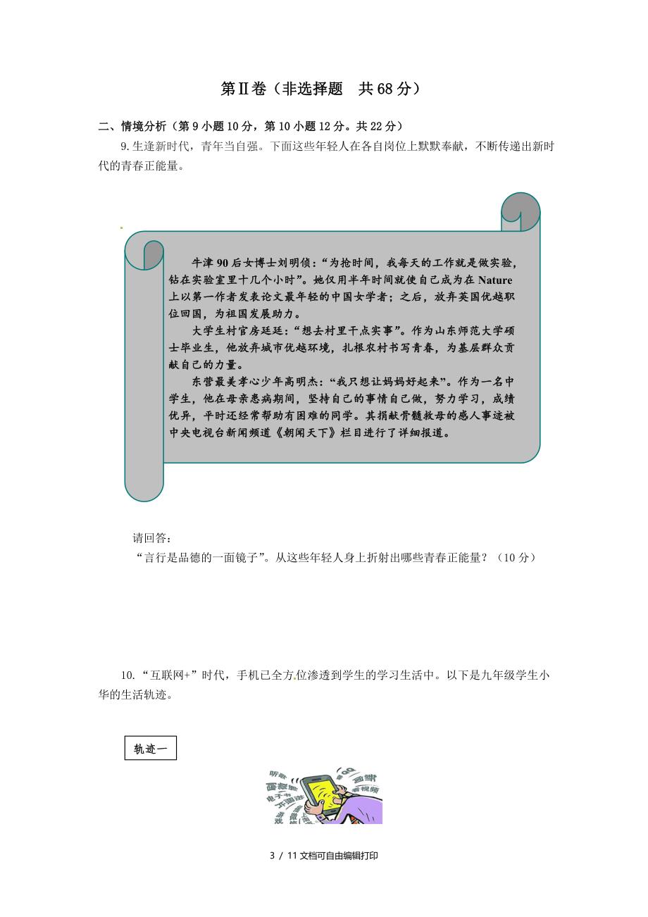 山东省东营市中考思想品德真题试题含答案_第3页