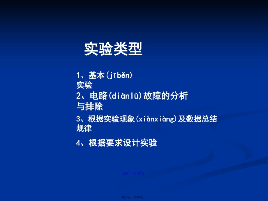 初三物理电学实验专题复习学习教案_第3页