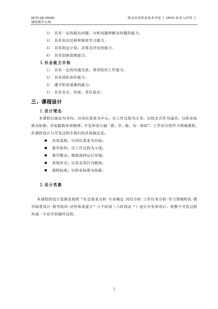 《EPON技术与应用 》课程教学大纲.doc_第2页