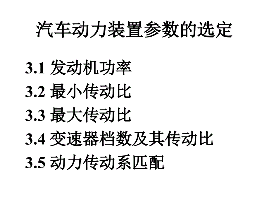 第三章动力装置分解_第3页