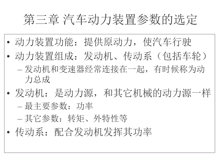 第三章动力装置分解_第4页