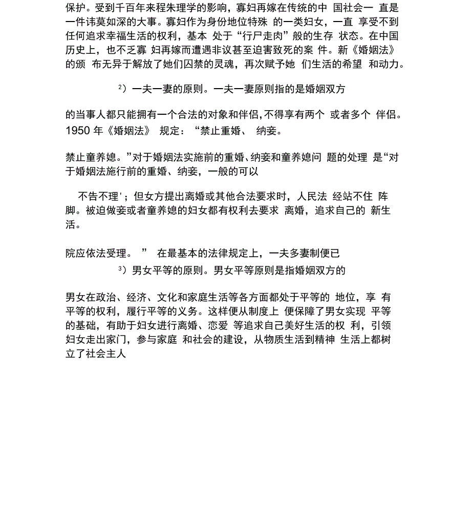 1950年《婚姻法》的评价及其对现代婚姻制度的启示_第4页