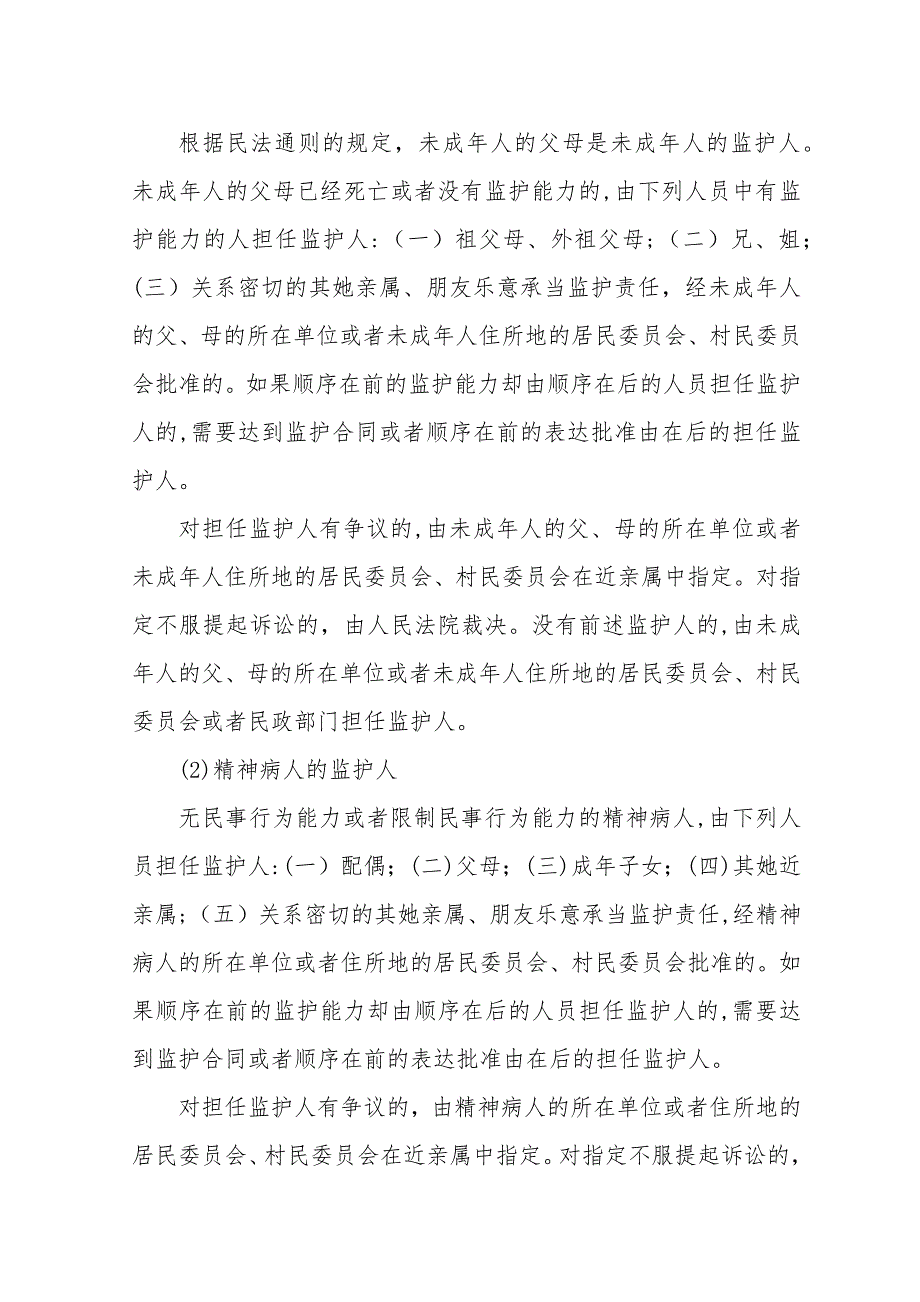 杭州市拆迁安置房买卖操作实务_第4页