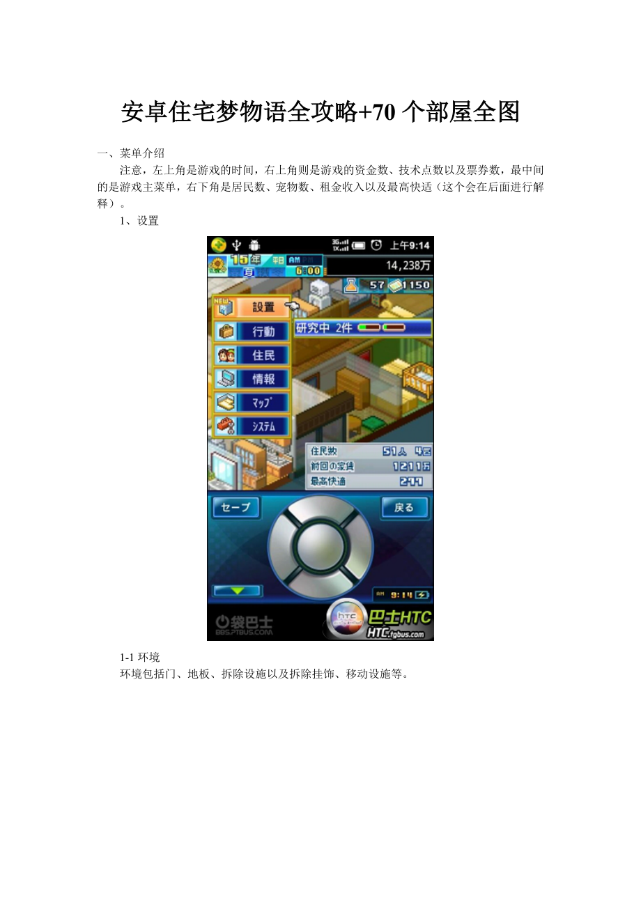 安卓住宅梦物语全攻略70个部屋全图_第1页