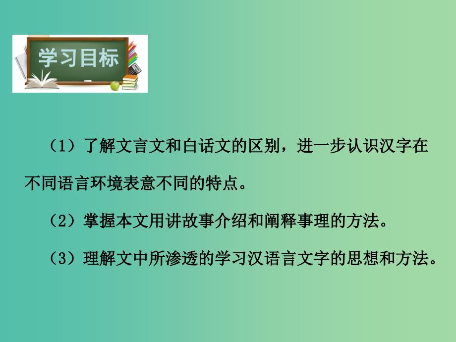 八年级语文下册 第4单元 18 方块字课件 鄂教版.ppt_第2页