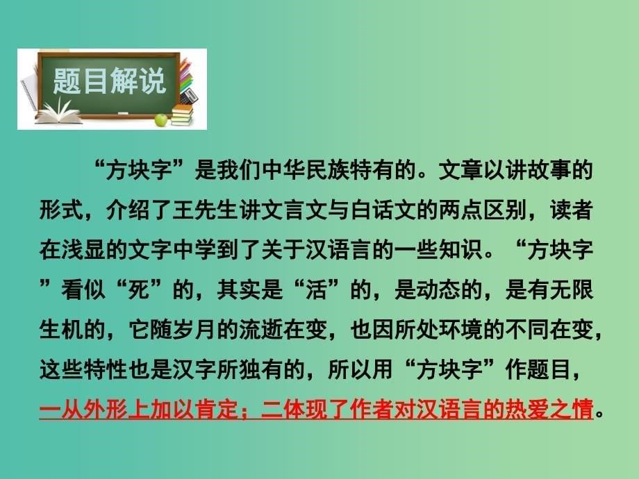 八年级语文下册 第4单元 18 方块字课件 鄂教版.ppt_第5页