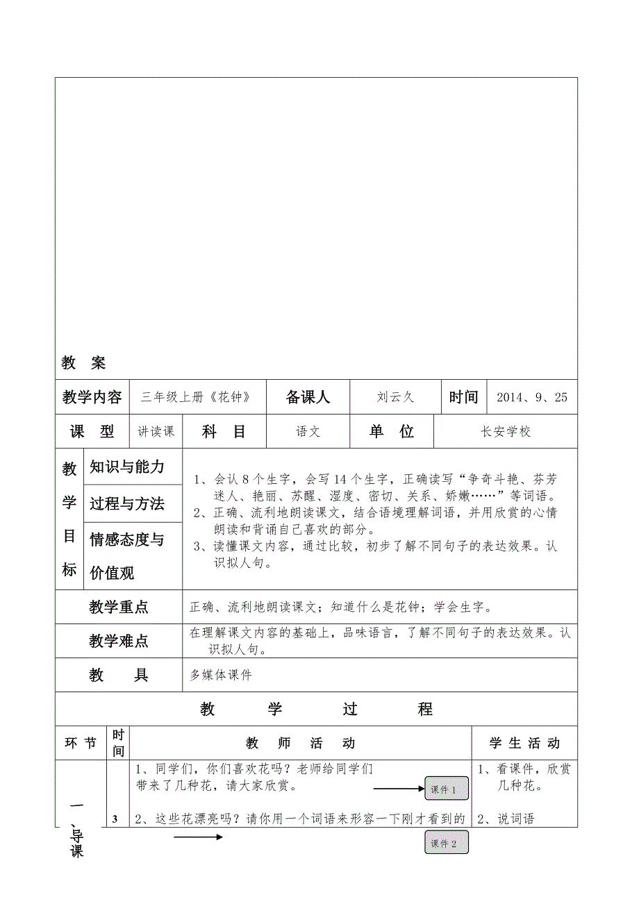 花钟教案.doc[精选文档]_第1页