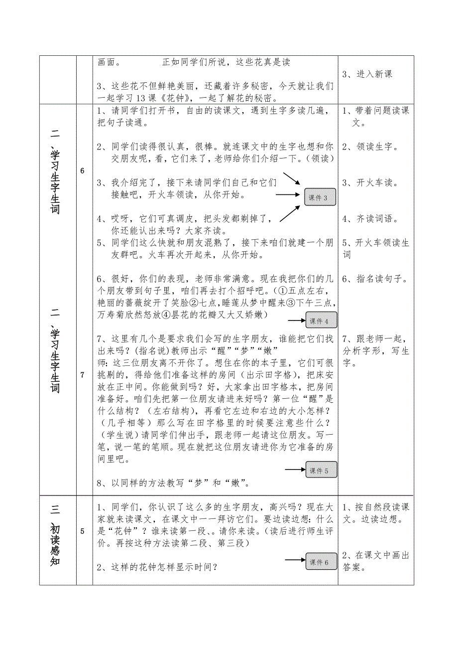 花钟教案.doc[精选文档]_第2页