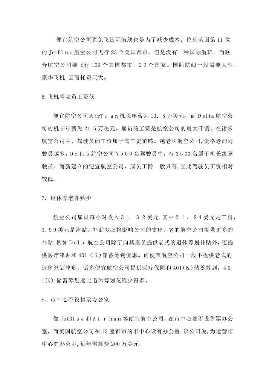 美国廉价航空公司运作策略分析_第4页