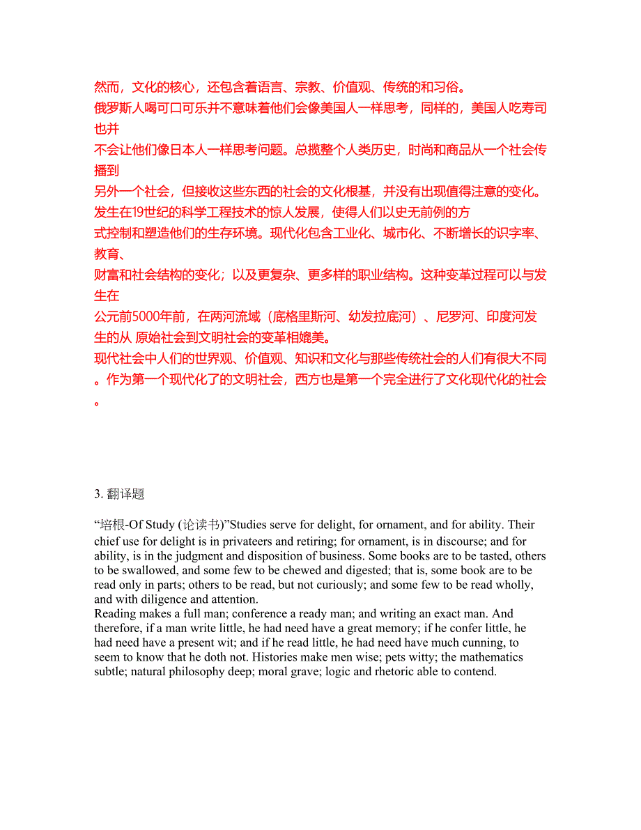 2022-2023年考博英语-湖南大学模拟考试题（含答案解析）第25期_第3页