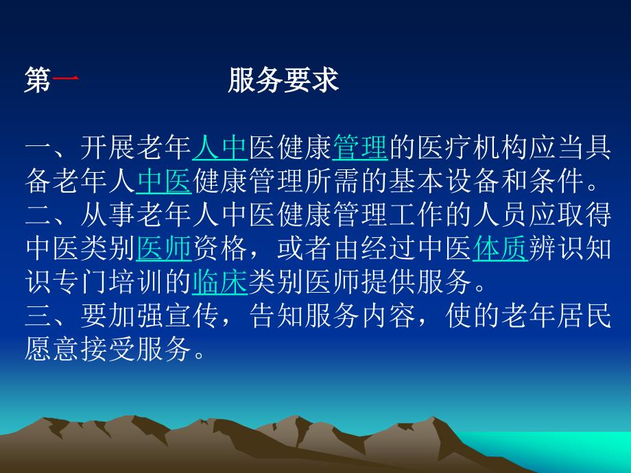 中医药在老年人和.ppt_第4页