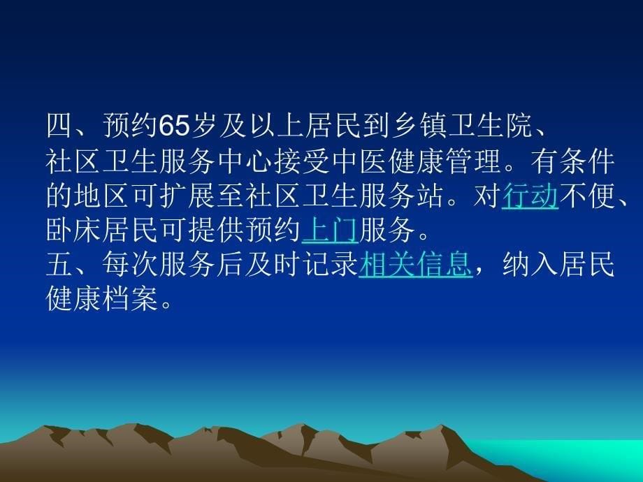 中医药在老年人和.ppt_第5页