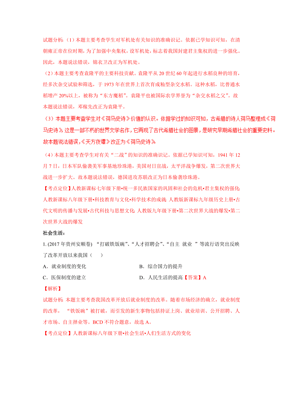 【最新】中考历史试题类编：专题14中国现代科技、教育、文化与社会生活解析版_第3页