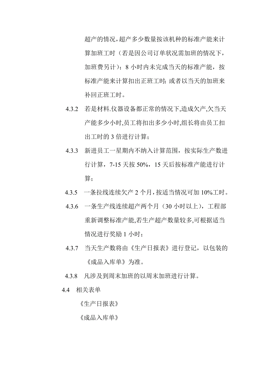 生产定额管理制度(.doc_第3页