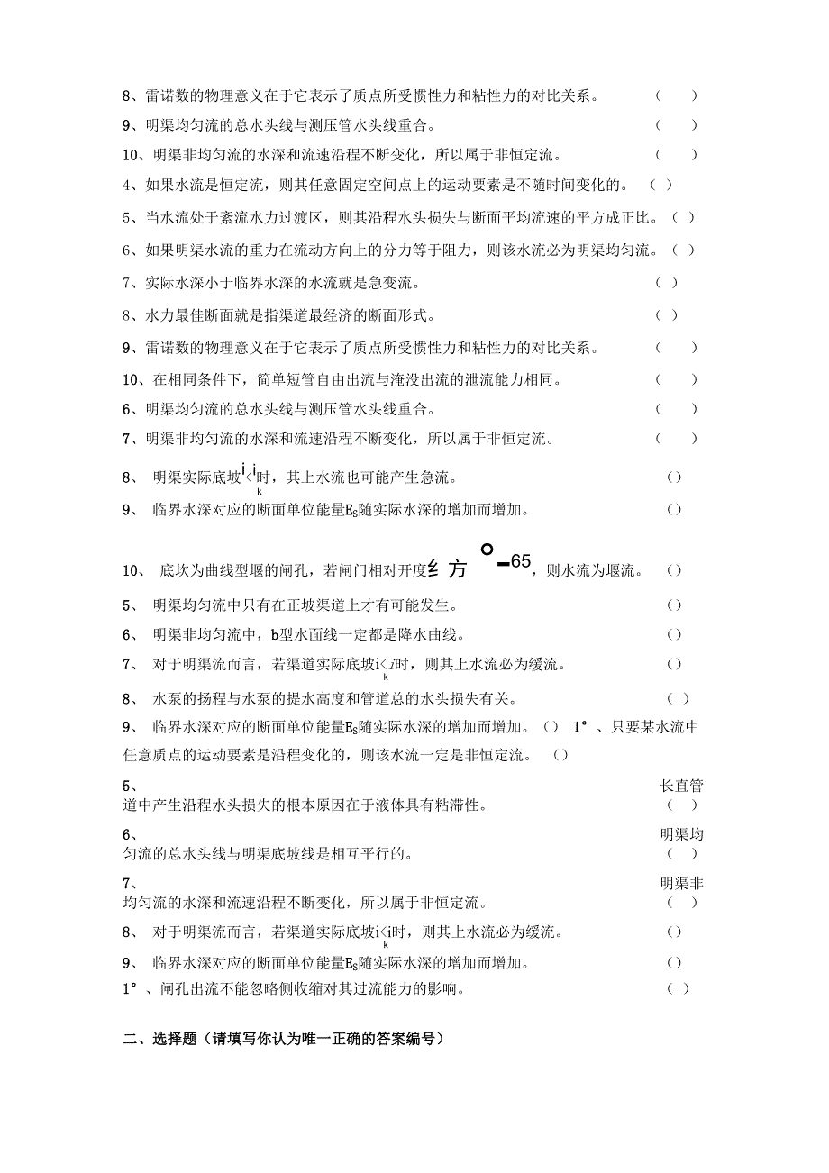 长理水力学A复习资料_第3页