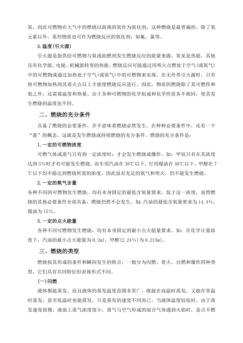 超消防防损安全培训资料_第4页