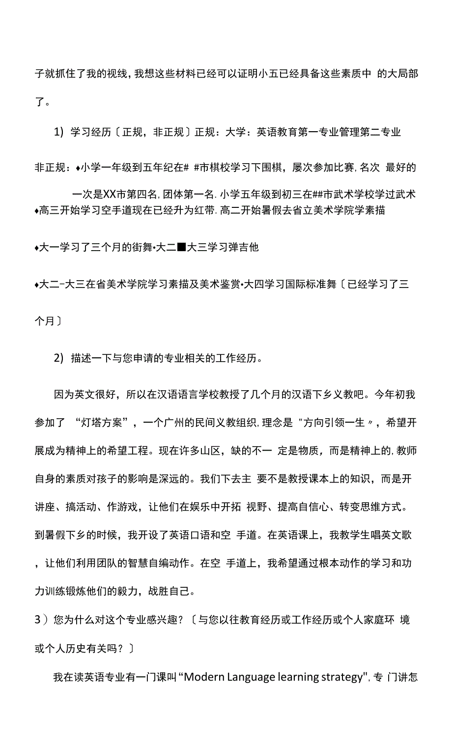 留学文书写作---弥补型申请文书写作.docx_第3页